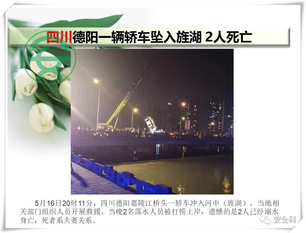 70死74伤丨一周安全事故（2021.05.17-2021.05.23）(图25)