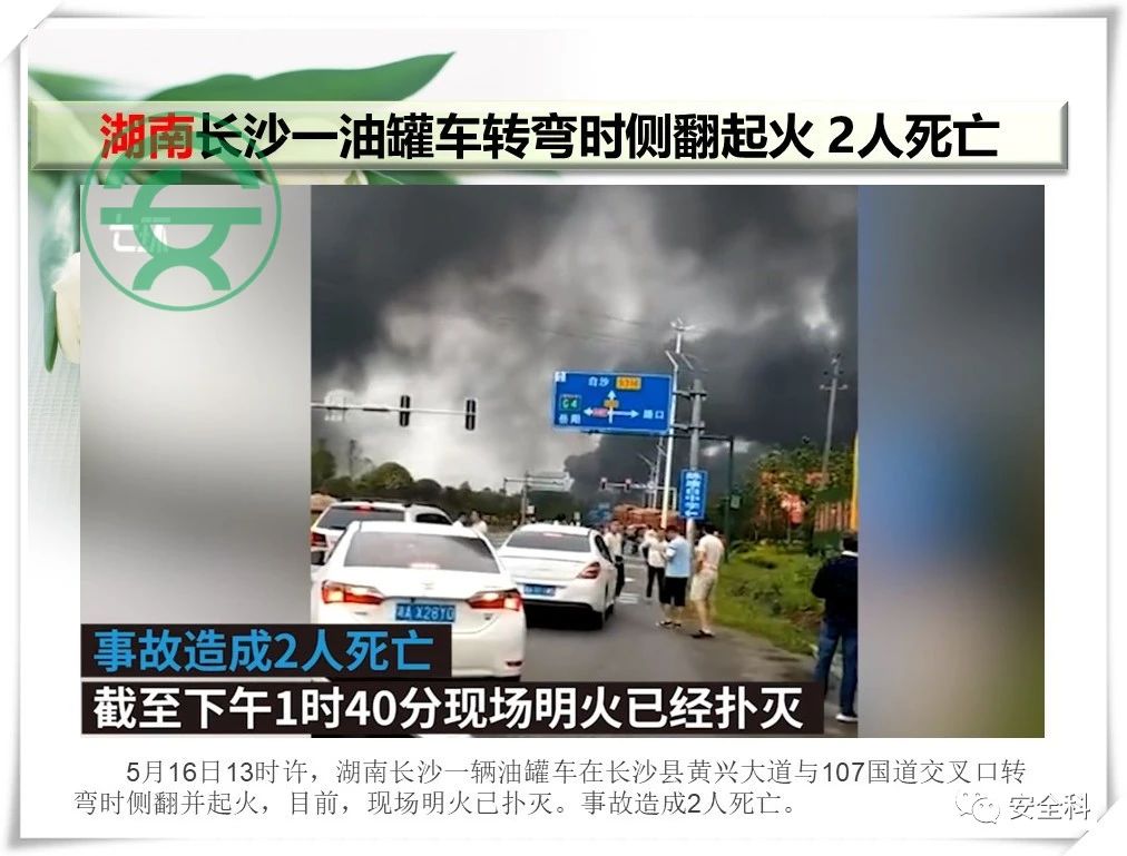 70死74伤丨一周安全事故（2021.05.17-2021.05.23）(图23)