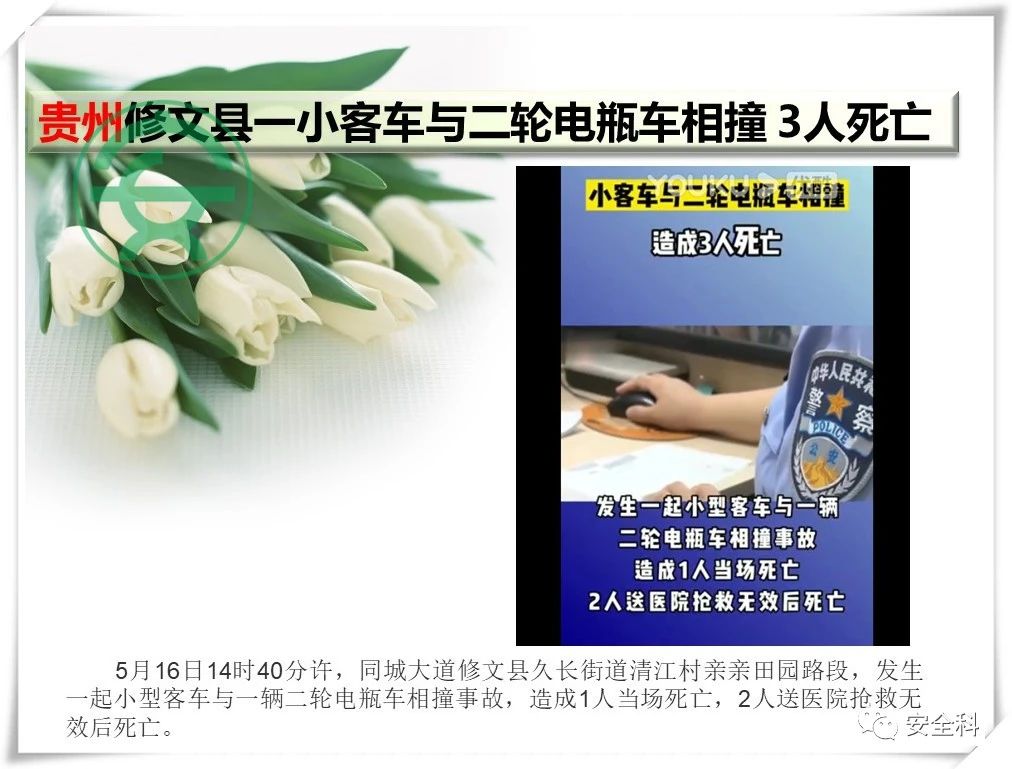 70死74伤丨一周安全事故（2021.05.17-2021.05.23）(图24)