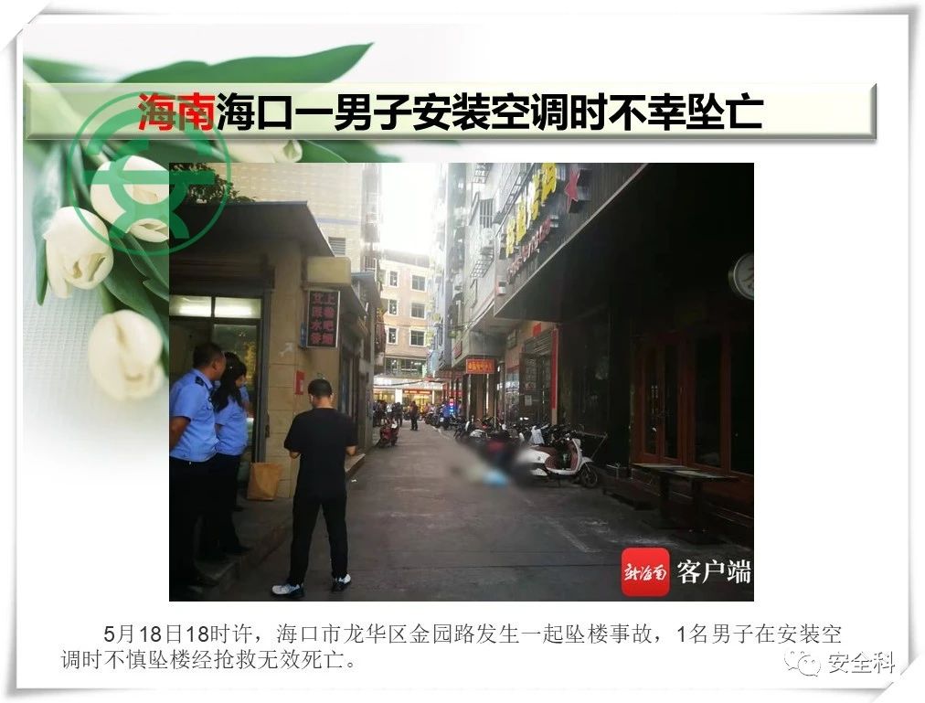 70死74伤丨一周安全事故（2021.05.17-2021.05.23）(图9)
