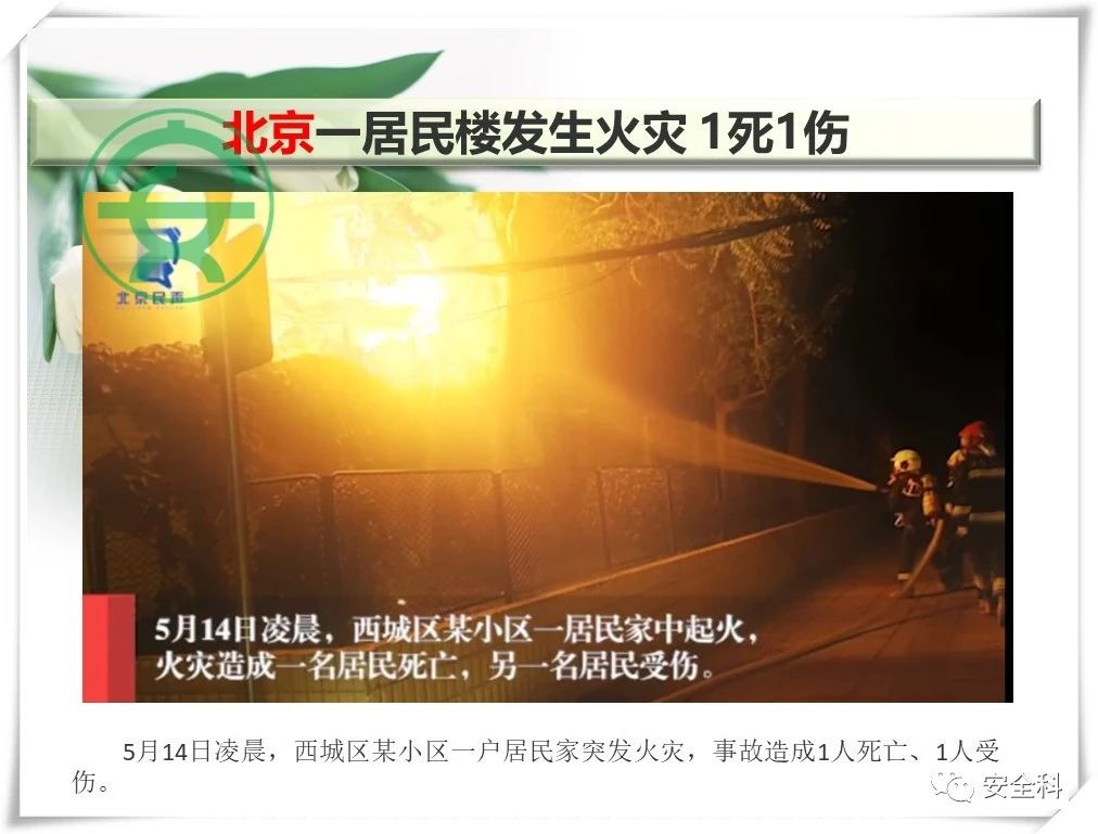 70死74伤丨一周安全事故（2021.05.17-2021.05.23）(图16)
