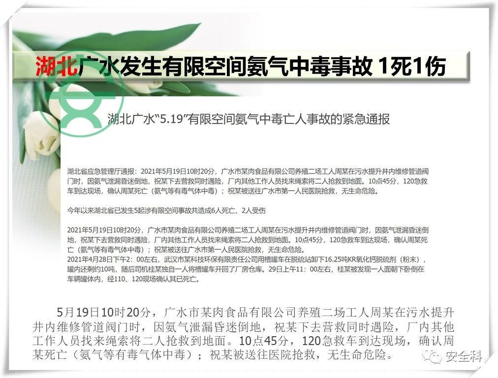 70死74伤丨一周安全事故（2021.05.17-2021.05.23）(图7)