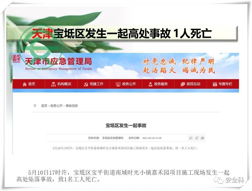 70死74伤丨一周安全事故（2021.05.17-2021.05.23）(图8)