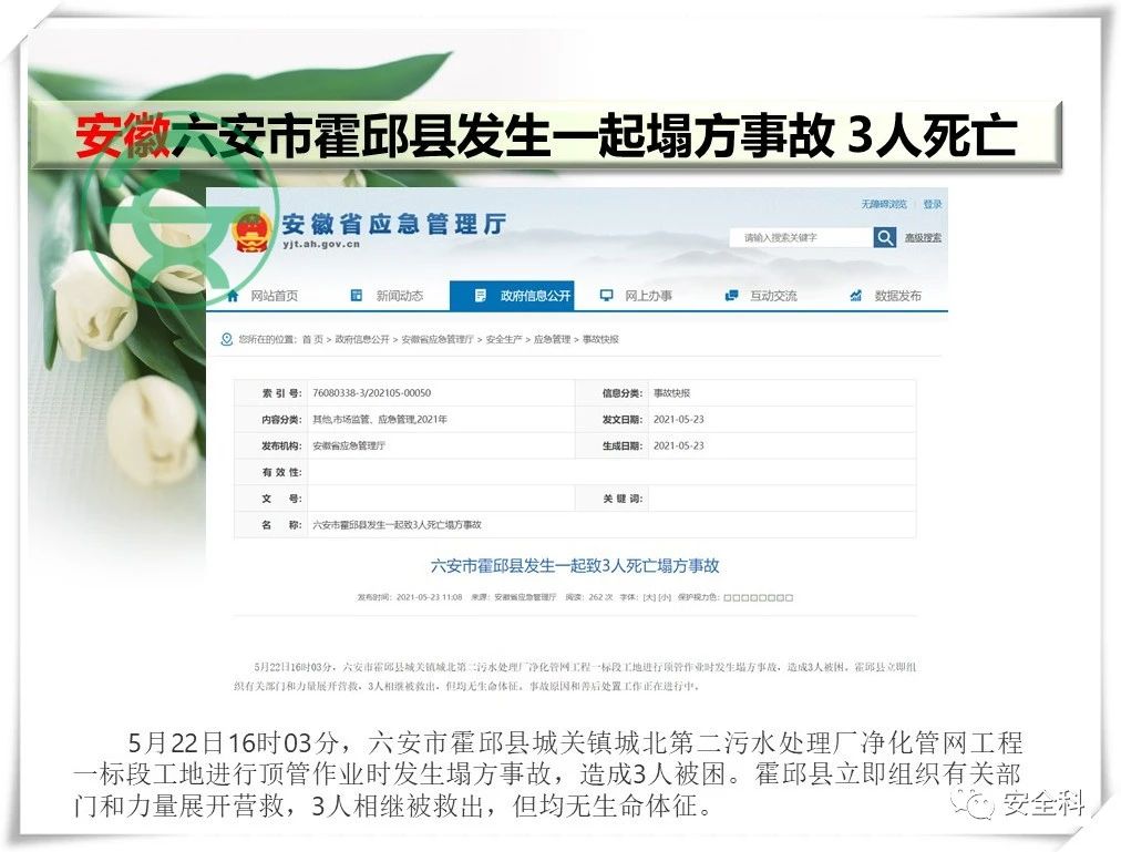 70死74伤丨一周安全事故（2021.05.17-2021.05.23）(图12)
