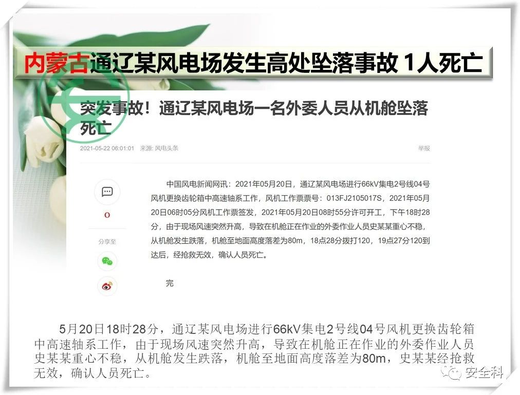 70死74伤丨一周安全事故（2021.05.17-2021.05.23）(图10)