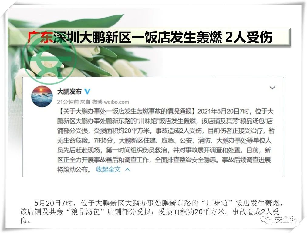 70死74伤丨一周安全事故（2021.05.17-2021.05.23）(图14)