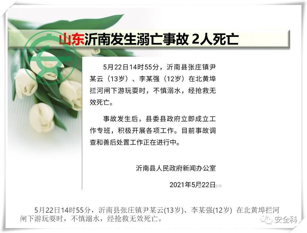 70死74伤丨一周安全事故（2021.05.17-2021.05.23）(图5)