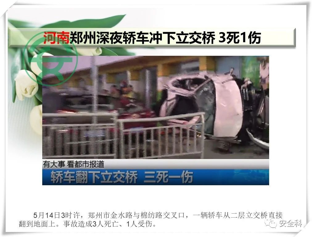 70死74伤丨一周安全事故（2021.05.17-2021.05.23）(图22)