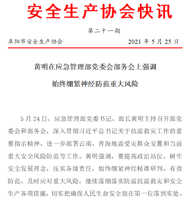 协会2021快讯第二十一期(图1)