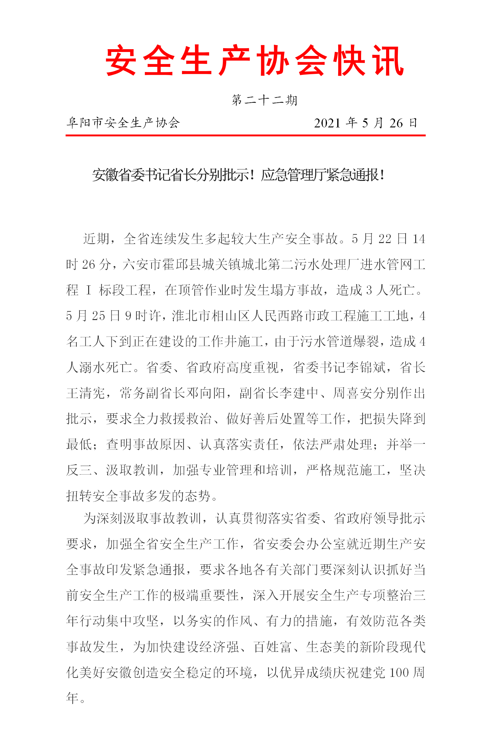 协会2021快讯第二十二期(图1)
