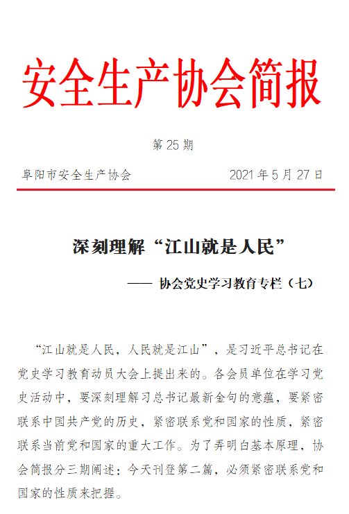 协会2021第25期简报(图1)