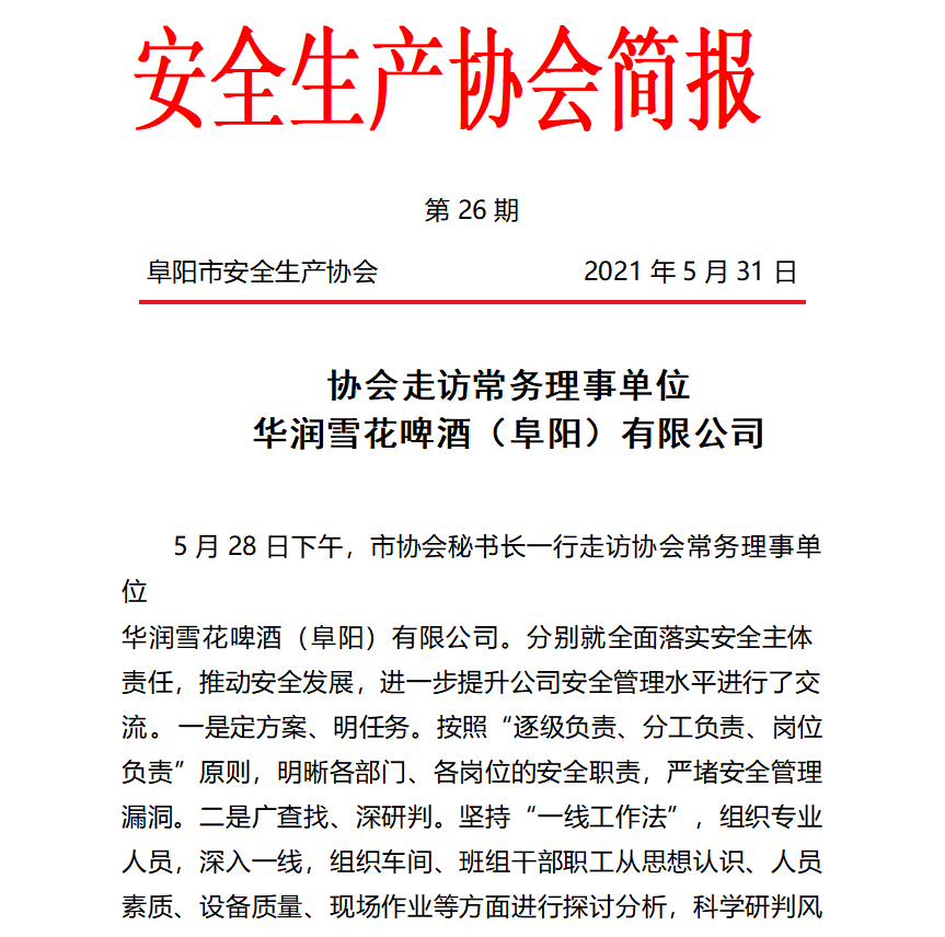 协会2021第26期简报(图1)