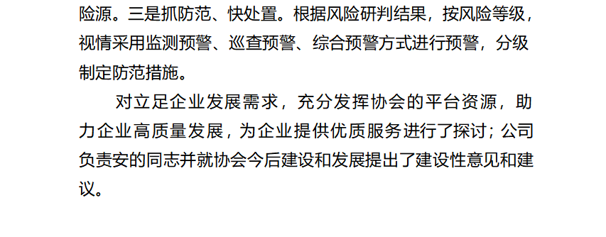 协会2021第26期简报(图2)