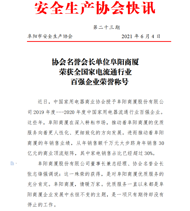 协会2021快讯第二十三期(图1)
