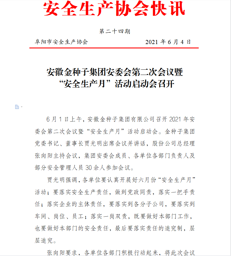 协会2021快讯第二十四期(图1)