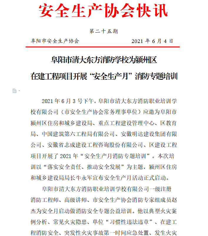协会2021快讯第二十五期(图1)