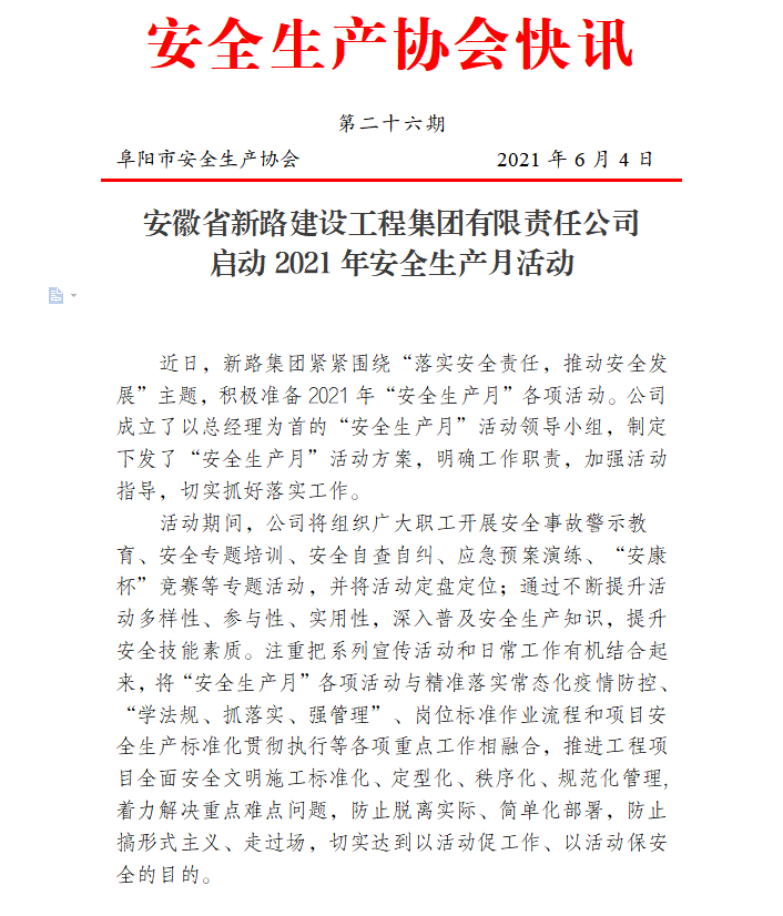 协会2021快讯第二十六期(图1)