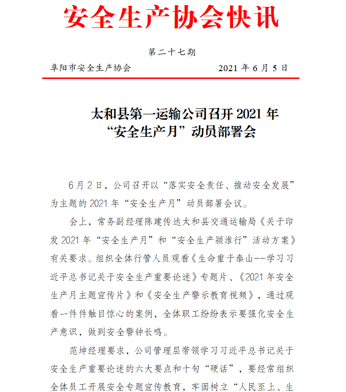 协会2021快讯第二十七期(图1)