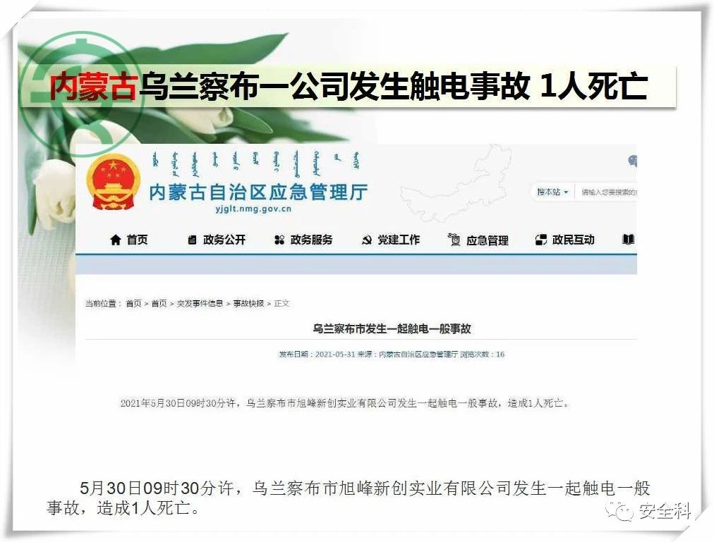 43死25伤丨一周安全事故（2021.05.31-2021.06.06）(图8)