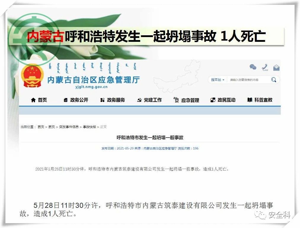 43死25伤丨一周安全事故（2021.05.31-2021.06.06）(图13)