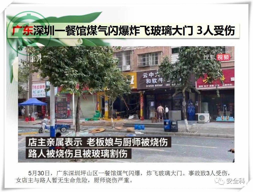 43死25伤丨一周安全事故（2021.05.31-2021.06.06）(图15)
