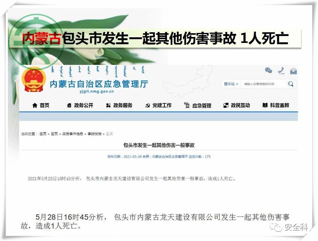 43死25伤丨一周安全事故（2021.05.31-2021.06.06）(图11)
