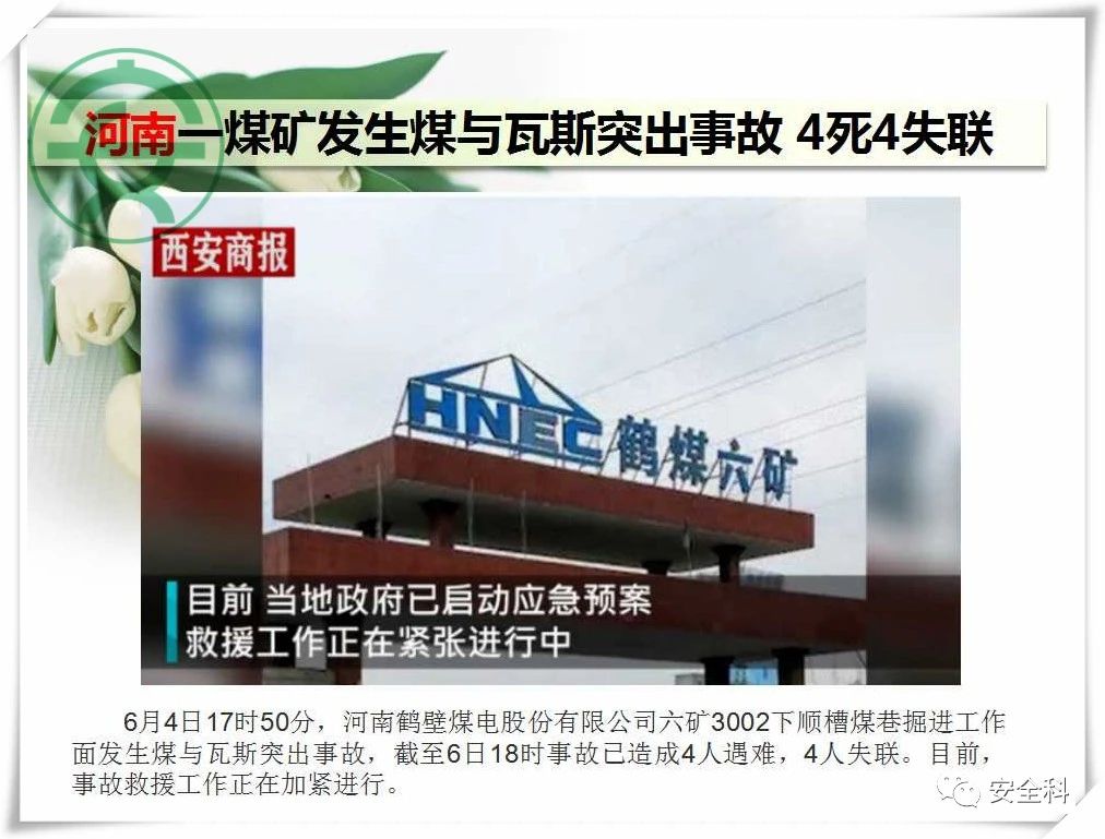 43死25伤丨一周安全事故（2021.05.31-2021.06.06）(图3)