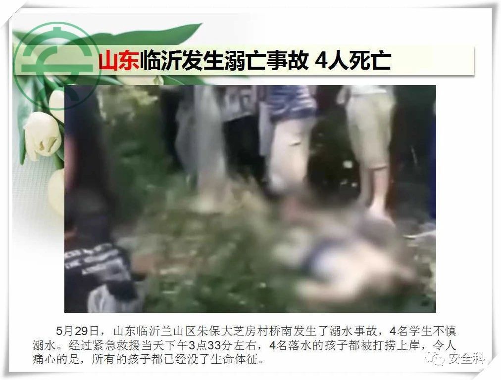 43死25伤丨一周安全事故（2021.05.31-2021.06.06）(图4)