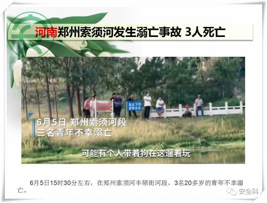 43死25伤丨一周安全事故（2021.05.31-2021.06.06）(图6)