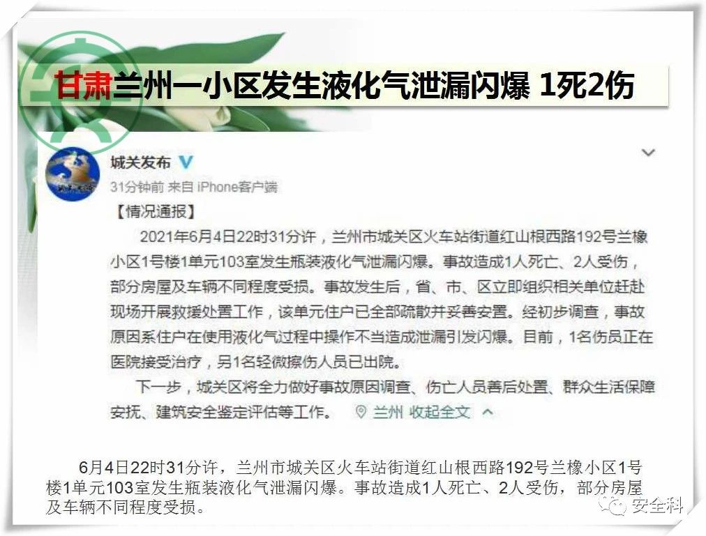 43死25伤丨一周安全事故（2021.05.31-2021.06.06）(图16)