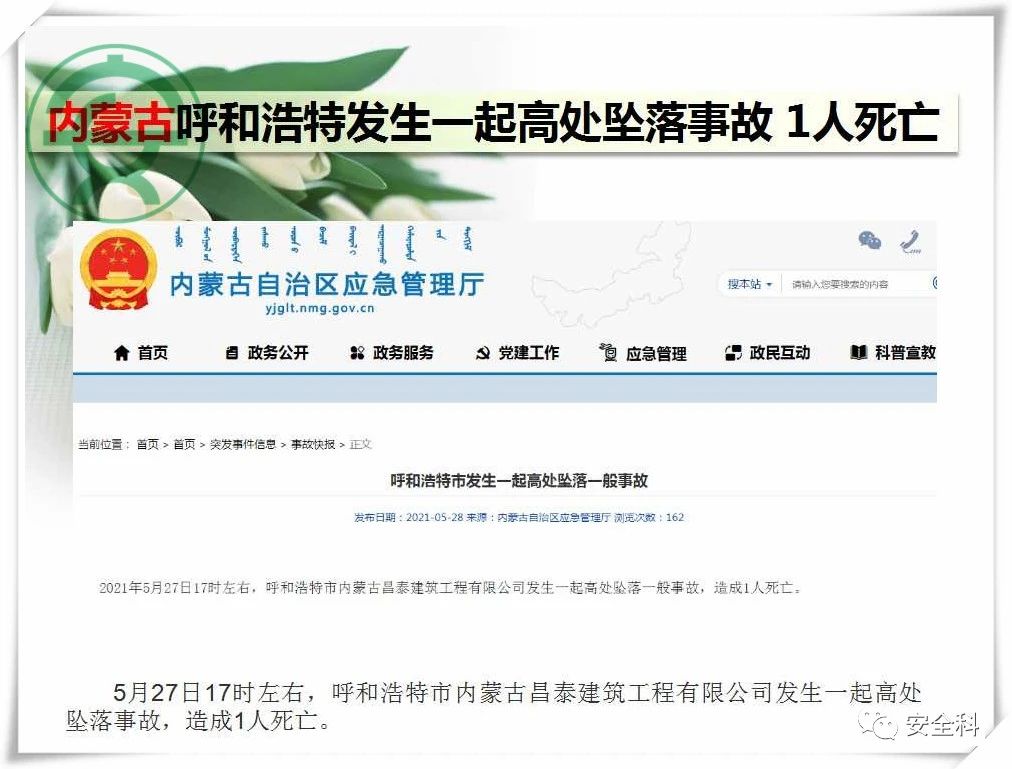 43死25伤丨一周安全事故（2021.05.31-2021.06.06）(图10)