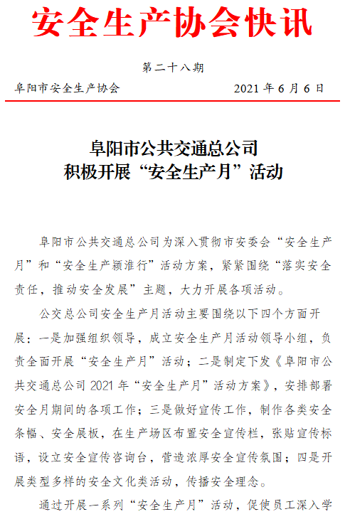 协会2021快讯第二十八期(图1)