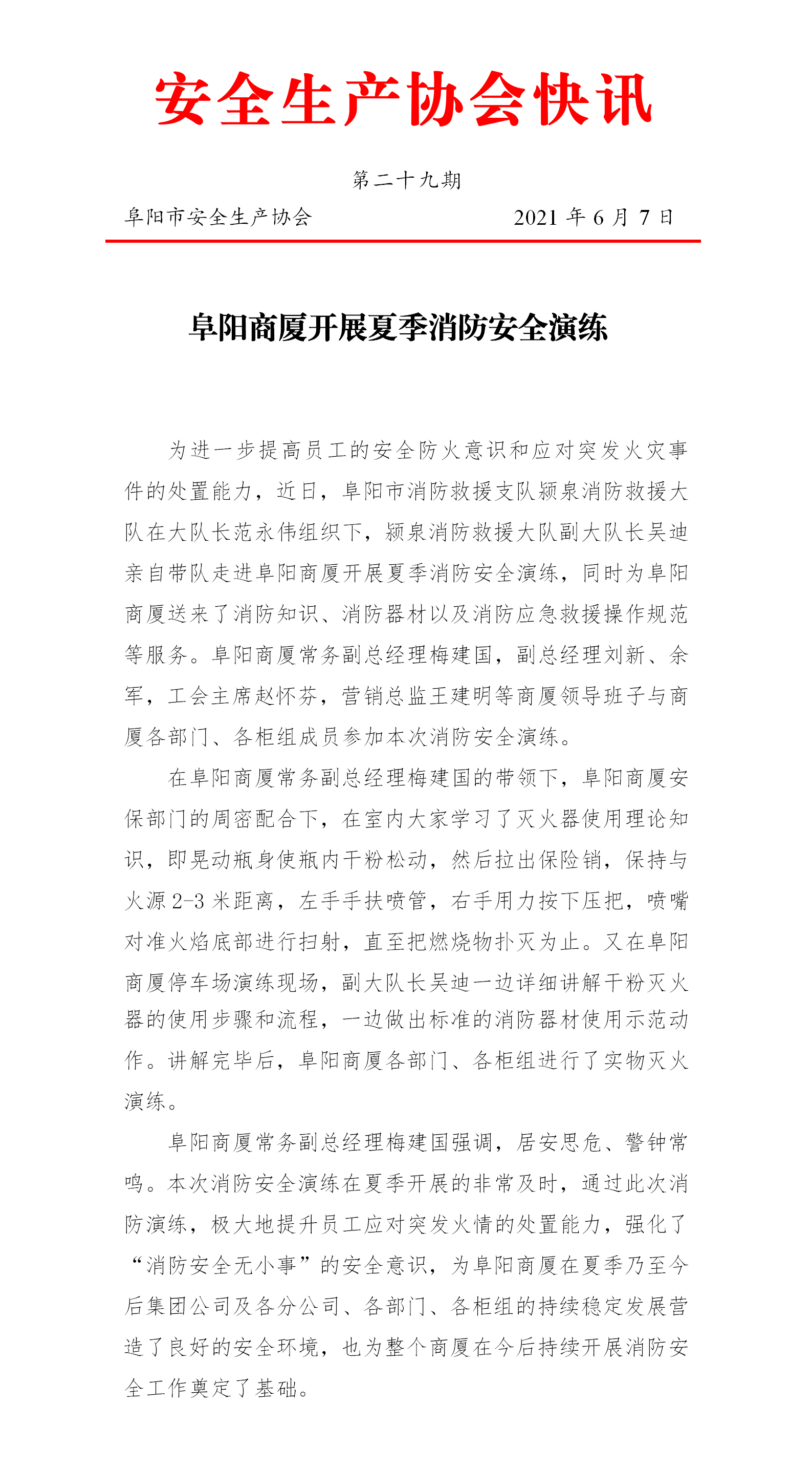 协会2021快讯第二十九期(图1)