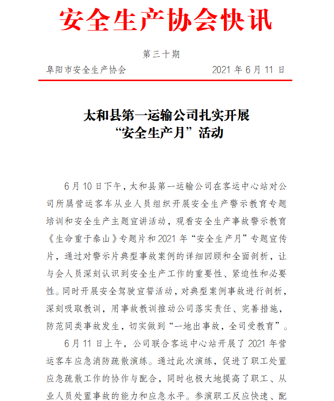 协会2021快讯第三十期(图1)