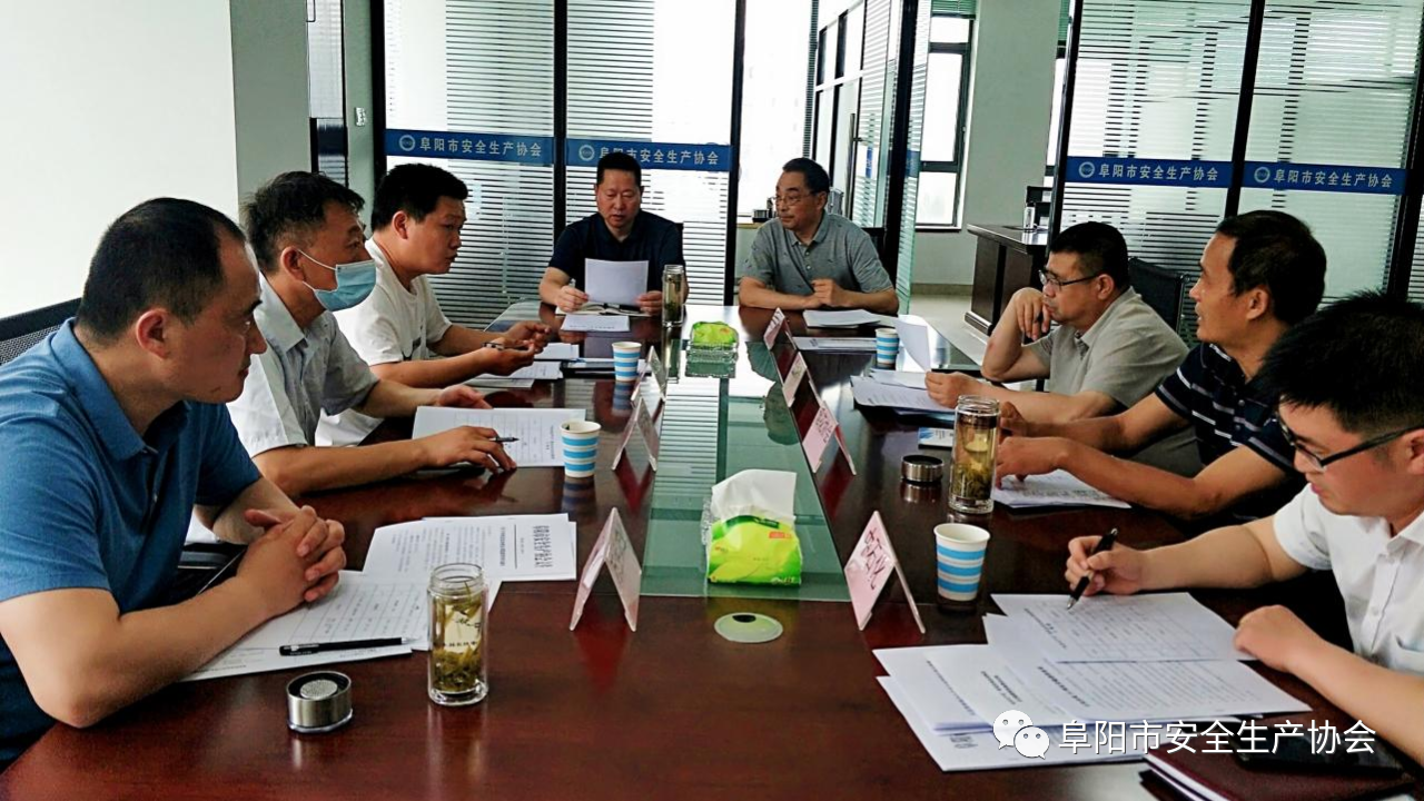 协会召开危化企业安全隐患排查部署会(图1)