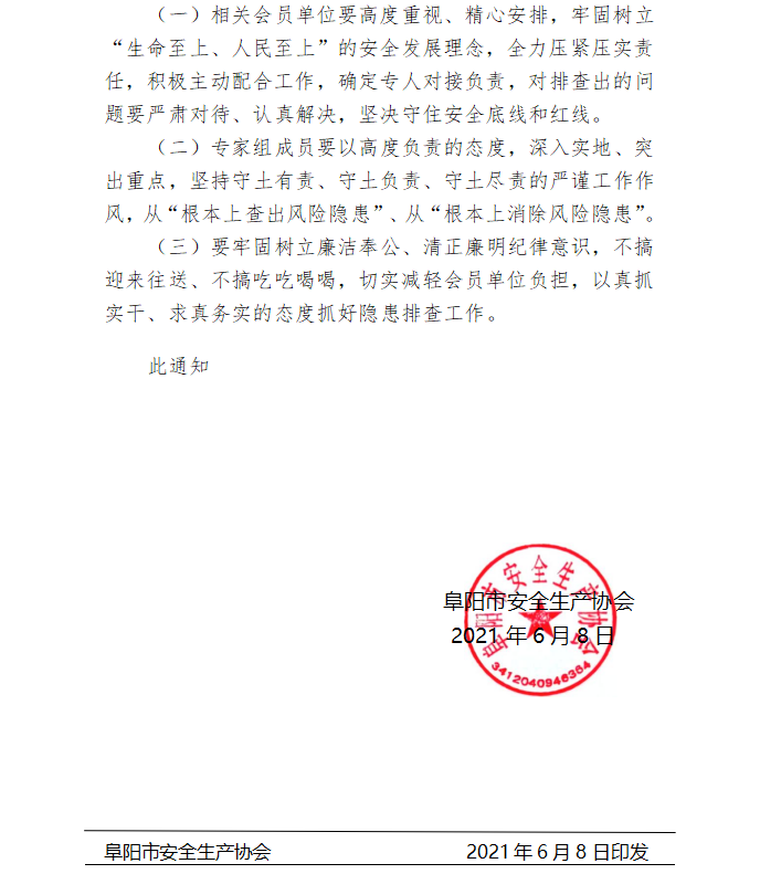 关于开展危化企业安全隐患排查的通知(图2)
