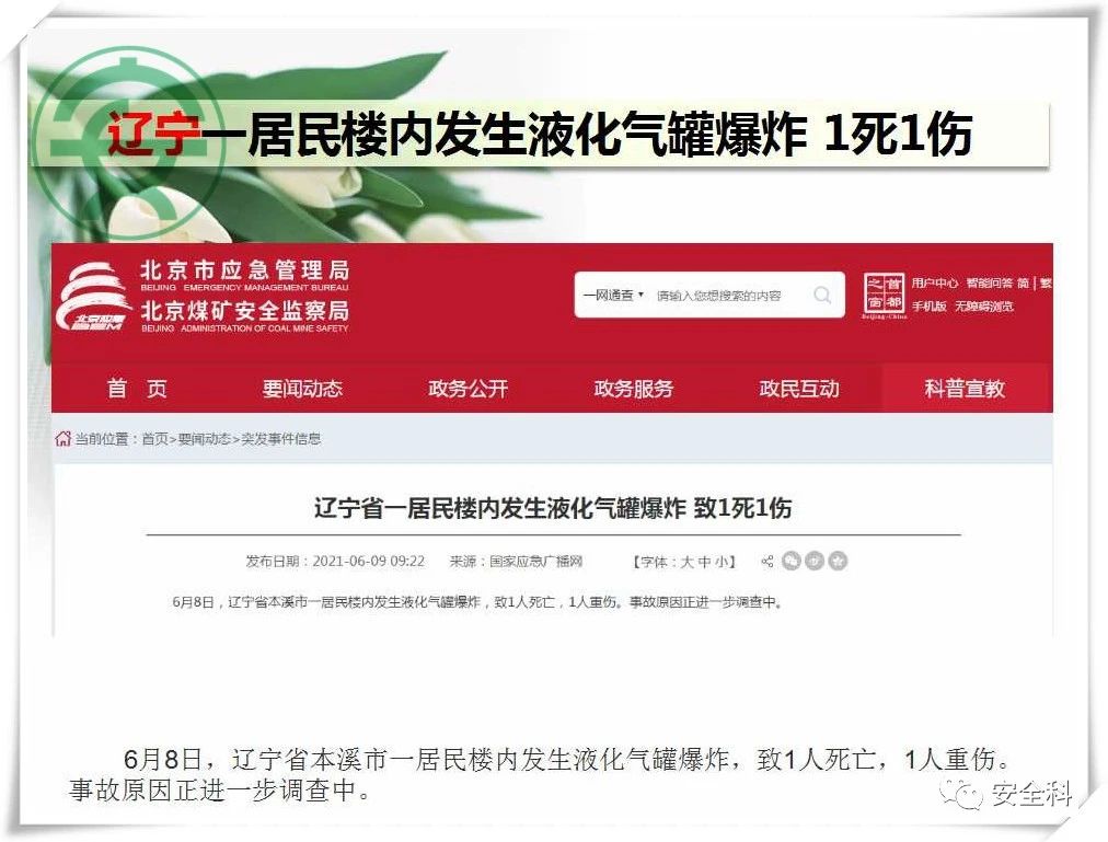 36死162伤丨一周安全事故（2021.06.07-2021.06.13）(图8)