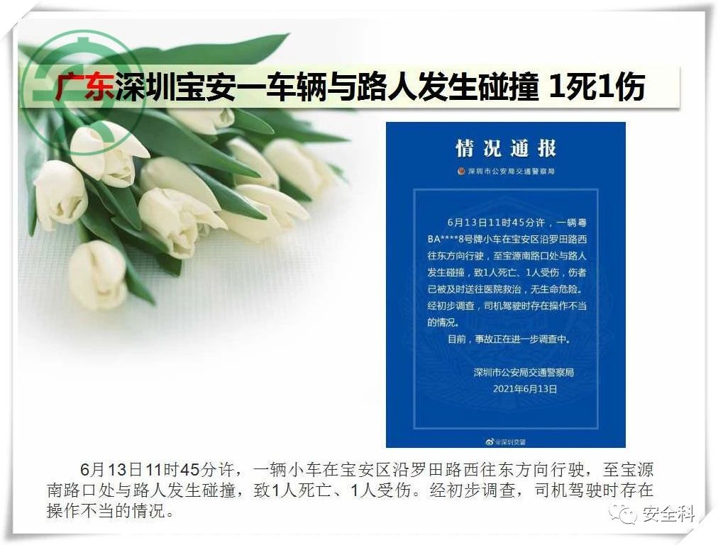 36死162伤丨一周安全事故（2021.06.07-2021.06.13）(图15)