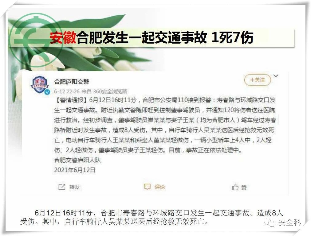 36死162伤丨一周安全事故（2021.06.07-2021.06.13）(图13)