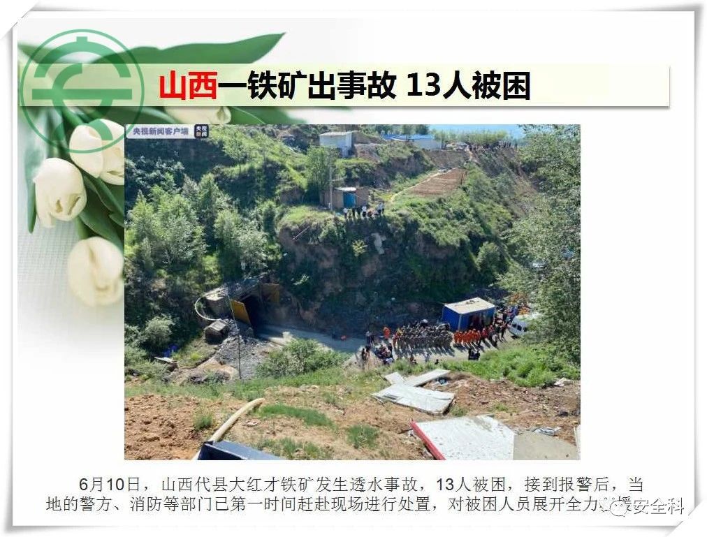 36死162伤丨一周安全事故（2021.06.07-2021.06.13）(图5)