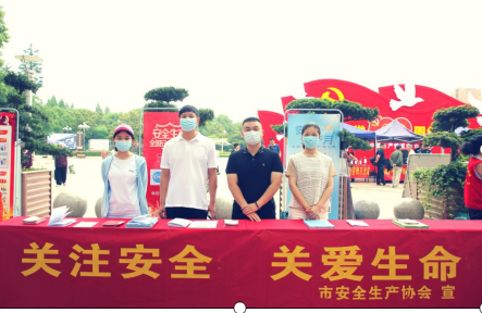 市协会积极参与“安全生产月” 宣传咨询日活动(图2)