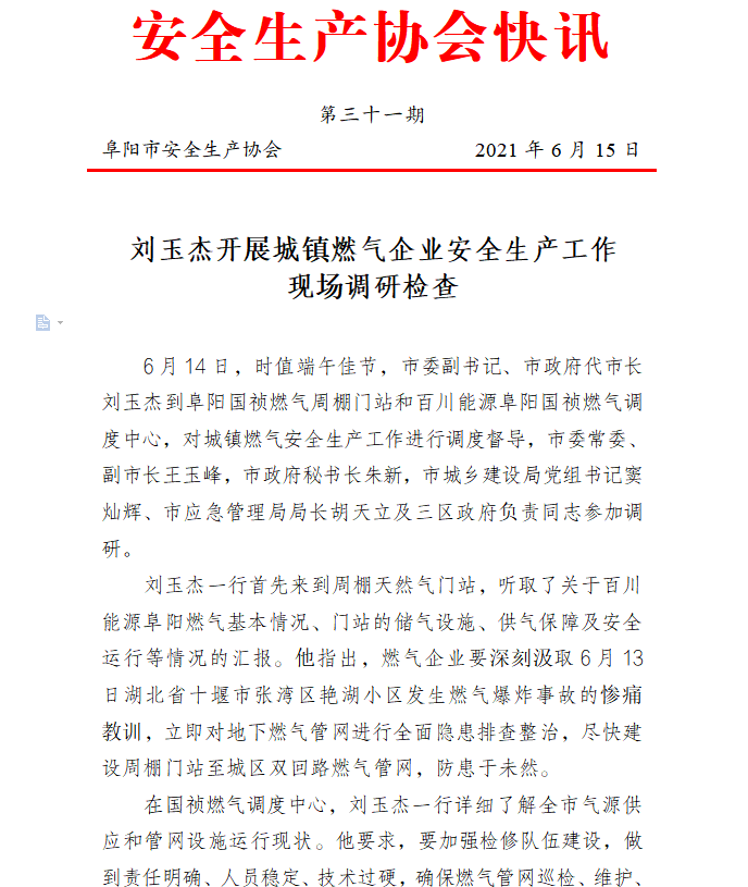 协会2021快讯第三十一期(图1)