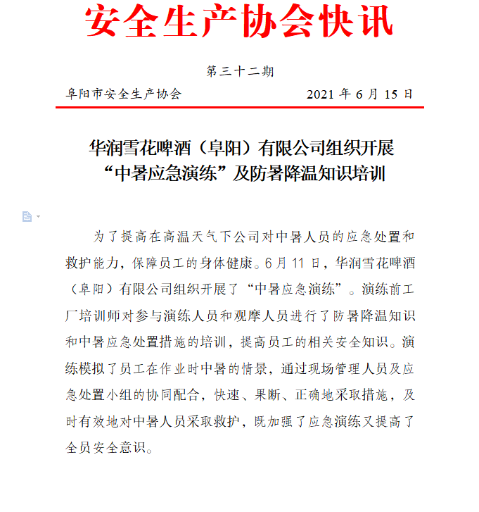 协会2021快讯第三十二期(图1)
