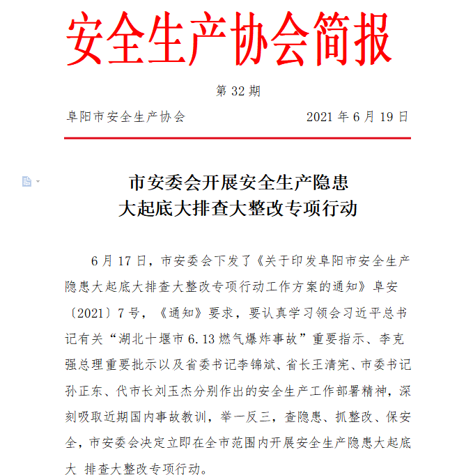 协会2021第32期简报(图1)