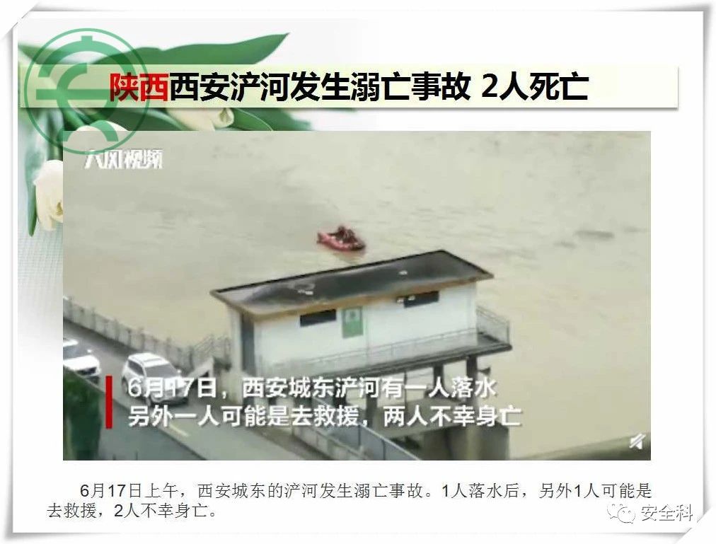 26死41伤丨一周安全事故（2021.06.14-2021.06.20）(图3)