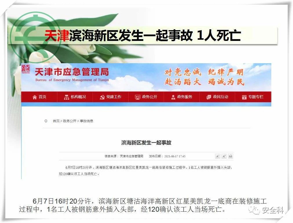 26死41伤丨一周安全事故（2021.06.14-2021.06.20）(图5)