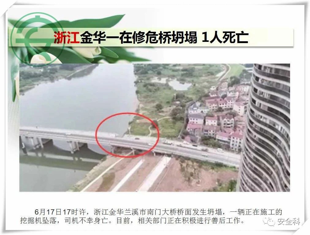 26死41伤丨一周安全事故（2021.06.14-2021.06.20）(图10)