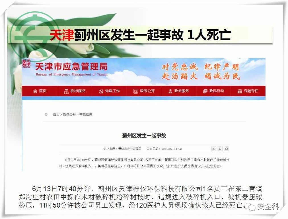 26死41伤丨一周安全事故（2021.06.14-2021.06.20）(图7)