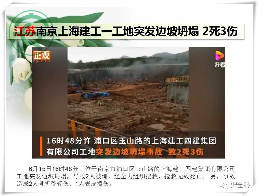 26死41伤丨一周安全事故（2021.06.14-2021.06.20）(图9)