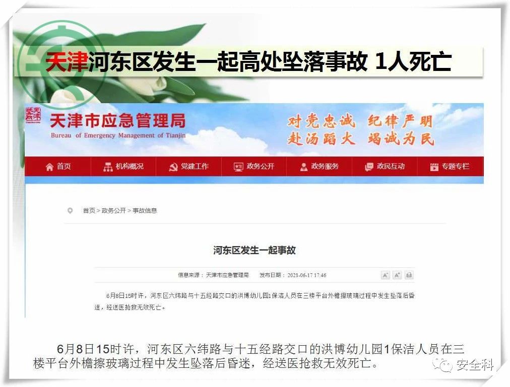 26死41伤丨一周安全事故（2021.06.14-2021.06.20）(图6)
